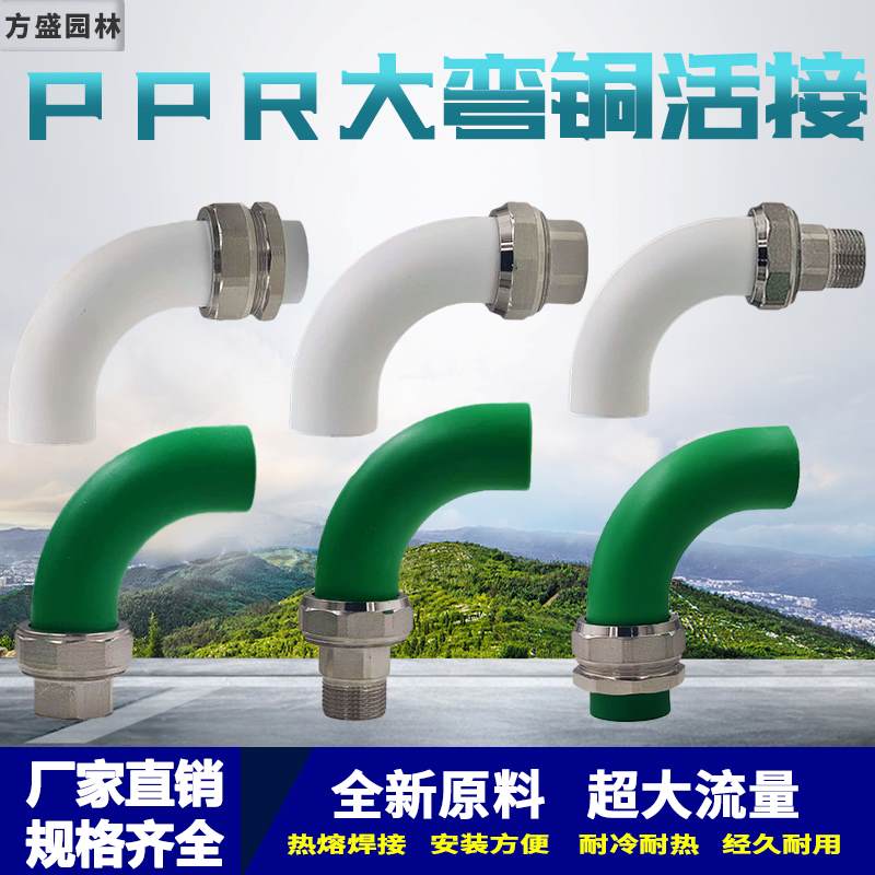 PPR大弯铜活接内外丝4分/6分/1寸变径接头热熔水管活接头