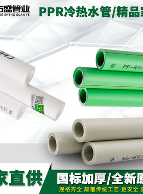 PPR水管管材管件配件PPR冷热水管20 4分25 6分 厂家家装正品直销