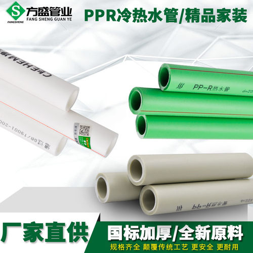 ppr配件6分厂家正品直销冷热水管