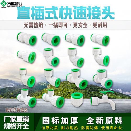 ppr快接管件三通弯头塑料
