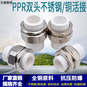 ppr双头热熔铜活接ppr活接ppr水管接头管件配不锈钢活结4分6分1寸