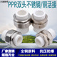 ppr双头热熔铜活接ppr活接ppr水管接头管件配不锈钢活结4分6分1寸