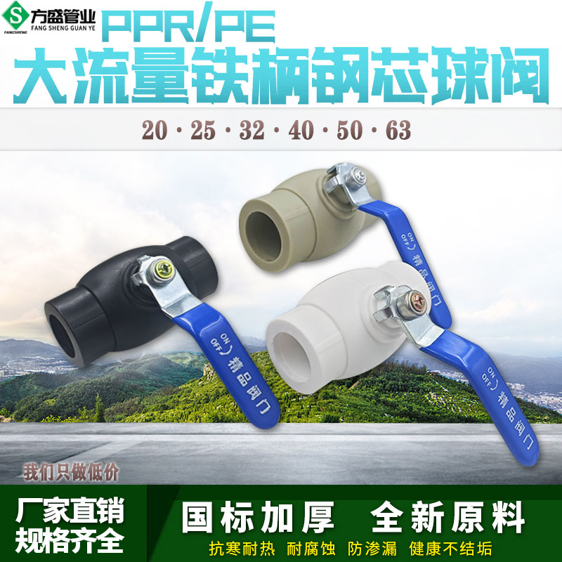 加厚大流量PPR钢芯铁手柄球阀