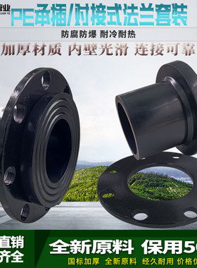 PE管材管件hdpe对接法兰承插法兰盘对焊法兰头热熔法兰片活套接头