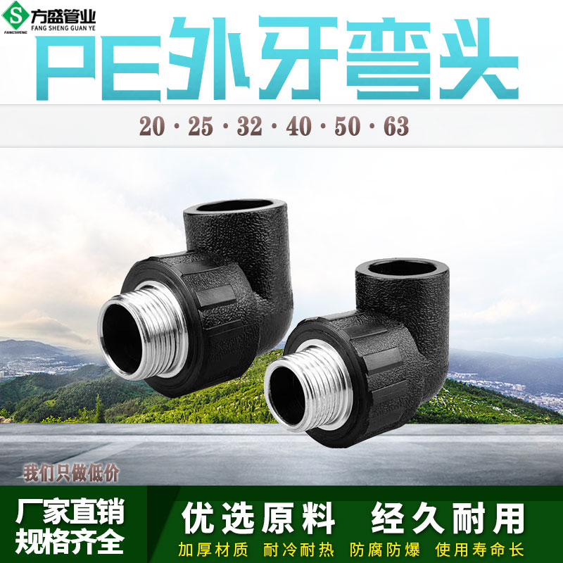 PE外丝弯头自来水管热熔管件