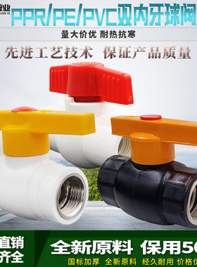 PPR PE双内牙钢芯球阀 4分/6分/1寸PVC全塑球阀40 50 63水管配件