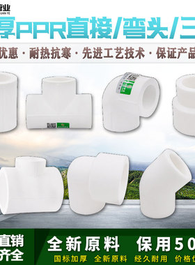 ppr加厚等径直接 弯头 三通变径塑件 45度弯25大小头32热熔水管