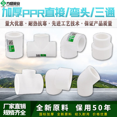 ppr加厚等径直接弯头三通