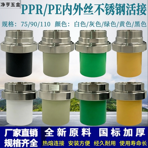 PPR/PE不锈钢热熔活接头水暖