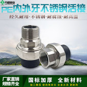不锈钢活接头PE20四分25六分32一寸内丝外丝热熔铜活接水管配件