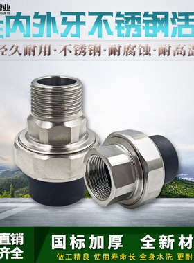 不锈钢活接头PE20四分25六分32一寸内丝外丝热熔铜活接水管配件