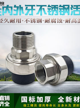 不锈钢活接头内丝外丝活接水管