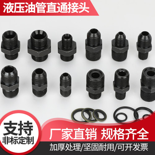 油管高压液压直通扩口接头对丝