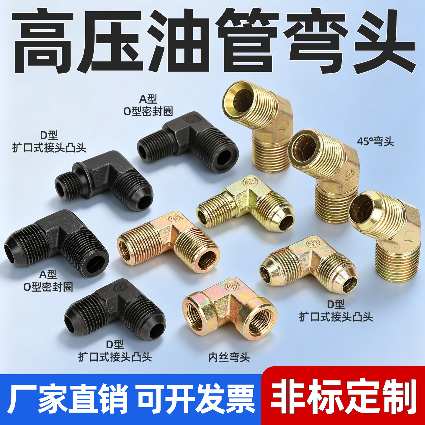 高压油管液压弯头英制过渡90&deg;1分2分4分6分平口外丝异径直角接头