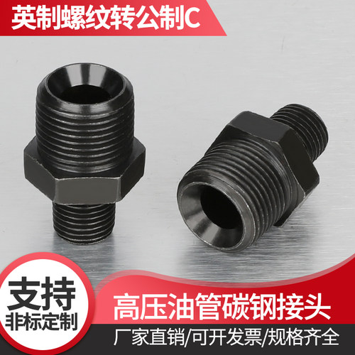 高压油管接头C型内喇叭英制直通