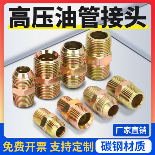 英制高压油管接头直通A型对丝平