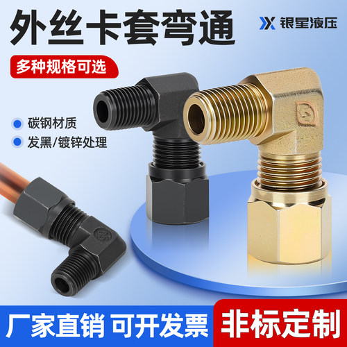 卡套式直角管接头卡钢管铜管接头