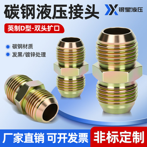 油管接头英美制外喇叭双D型直通