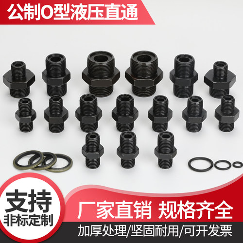 高压接头液压油管A型0型直通对丝