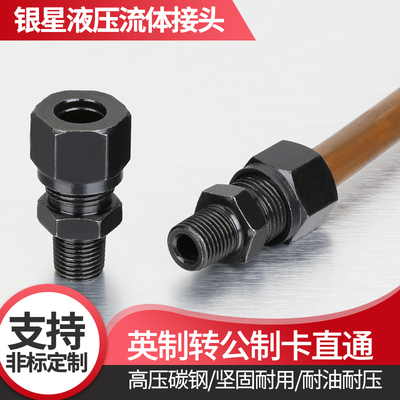 高压油管卡套式管接头直通卡钢管