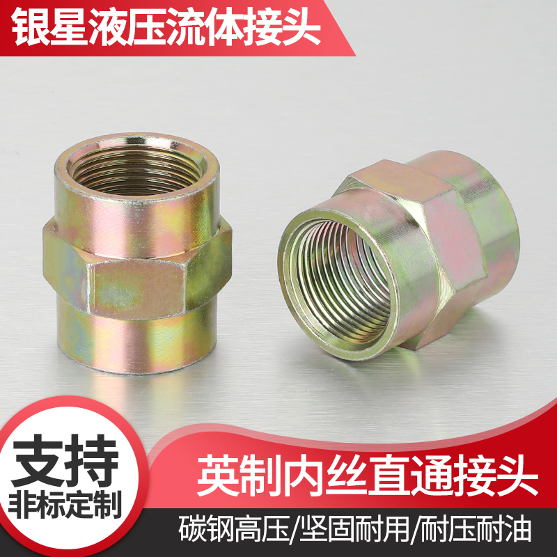 高压内丝直通接头英制公制内螺纹