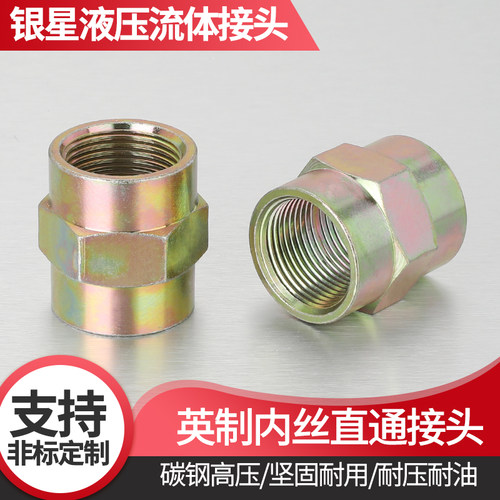 高压液压内丝直通接头内螺纹直通