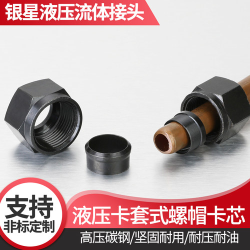 高压钢管外套卡套护芯扩套螺母心