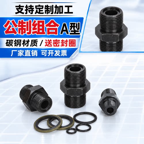 高压接头液压油管A型0型直通对丝