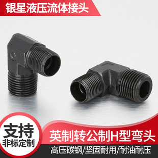 高压液压油管接头英制转公制卡套弯头H型钢管弯头卡套式变径弯头