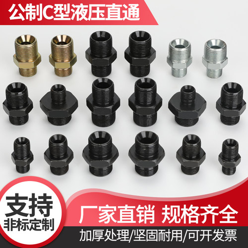 高压油管接头公制组合转C型直通