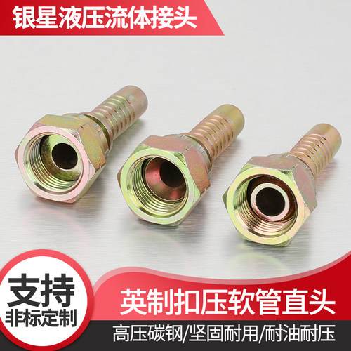 高压胶管扣压直通接头