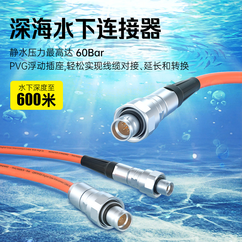 600米深海水下无人机sub微连接器