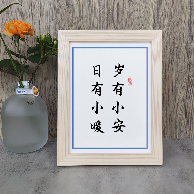 字画桌面摆件如初书房实木