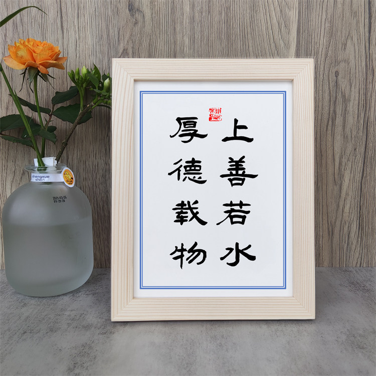 字画桌面摆件如初书房实木