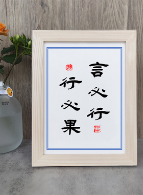 字画桌面摆件如初书房实木