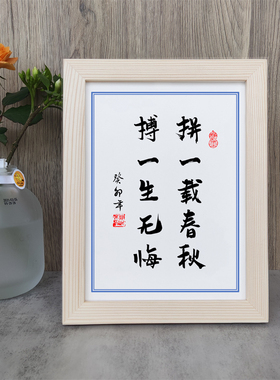 字画桌面摆件如初书房