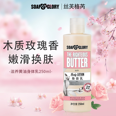 SOAP&GLORY丝芙格芮清透自我香氛嫩滑保湿温和沐浴乳250ml