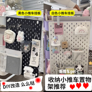 带洞洞板小推车收纳免打孔挂钩配件适宜家用可移动置物架学生工具