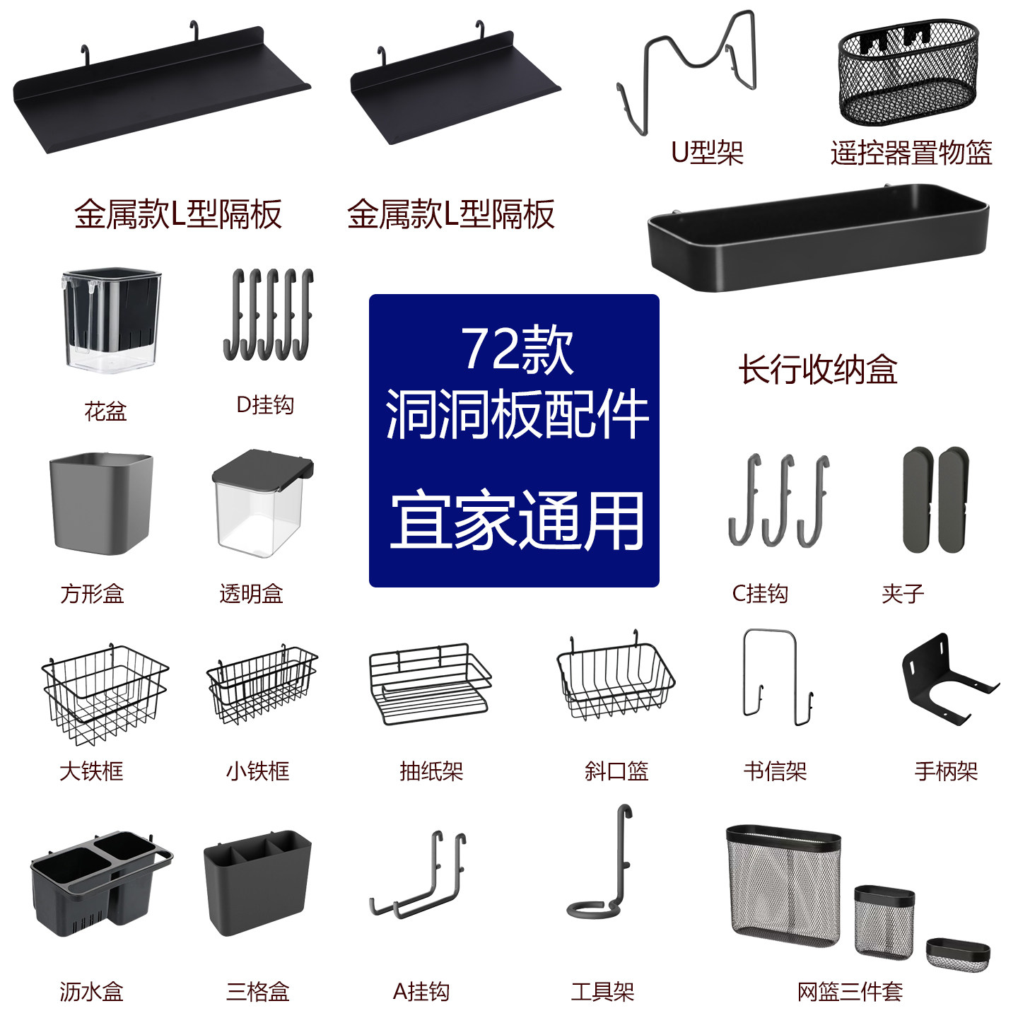 适用于宜家孔洞洞板配件平替安装黑色收纳盒挂钩餐边柜咖啡手柄架,收纳整理,整理架/置物架/收纳架,淘宝优惠券,粉丝福利购,淘宝优惠卷