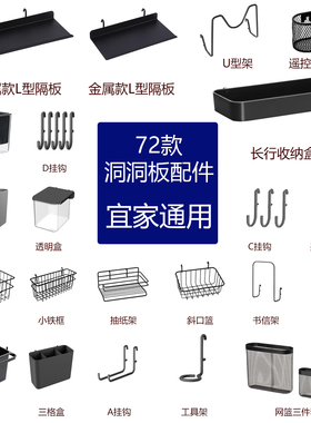 适用于宜家孔洞洞板配件平替安装黑色收纳盒挂钩餐边柜咖啡手柄架