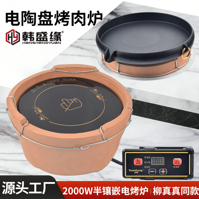 柳真真同款电陶烤肉炉
