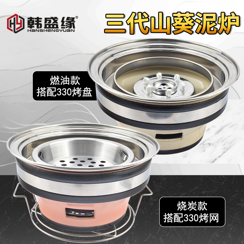 山葵三代大号可水洗泥炉