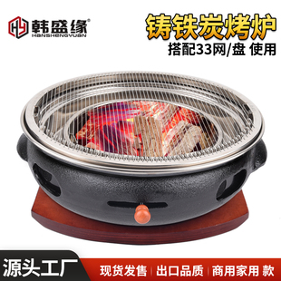 韩式 碳烤炉商用烤肉炉加厚铸铁烧烤炉圆形家用韩国炭火烤盘烤肉锅