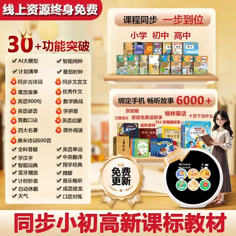 Q1pro【同步小初高教材+课外阅读+语音助手+微聊】