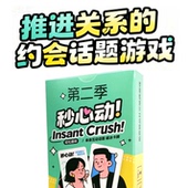 秒心动第二季 卡牌约会游戏好感升温推进升级男女关系恋爱脱单话题