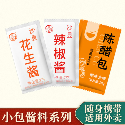外卖商用小包调味酱料