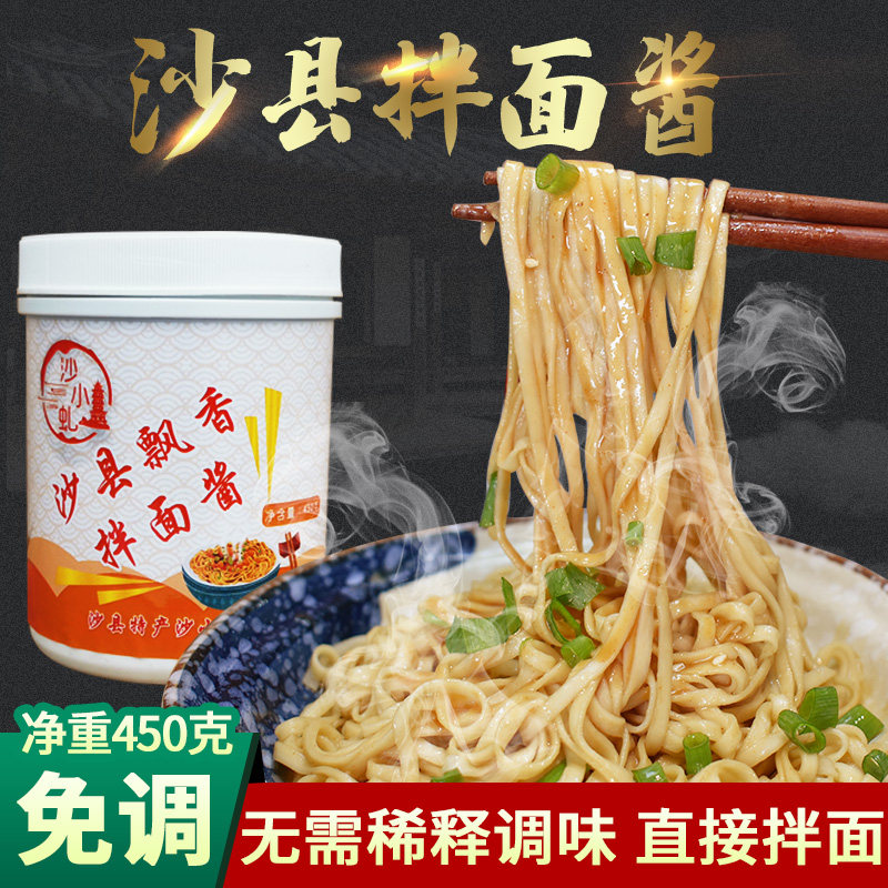 沙小虬飘香拌面花生酱免调正宗沙县小吃蒸饺子凉皮火锅热干面蘸酱