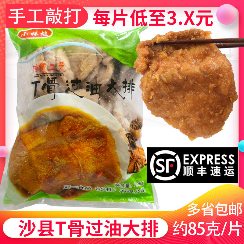 沙县小吃大排过油t骨带骨猪排油炸冷冻快餐猪扒套餐饭猪肉半成品