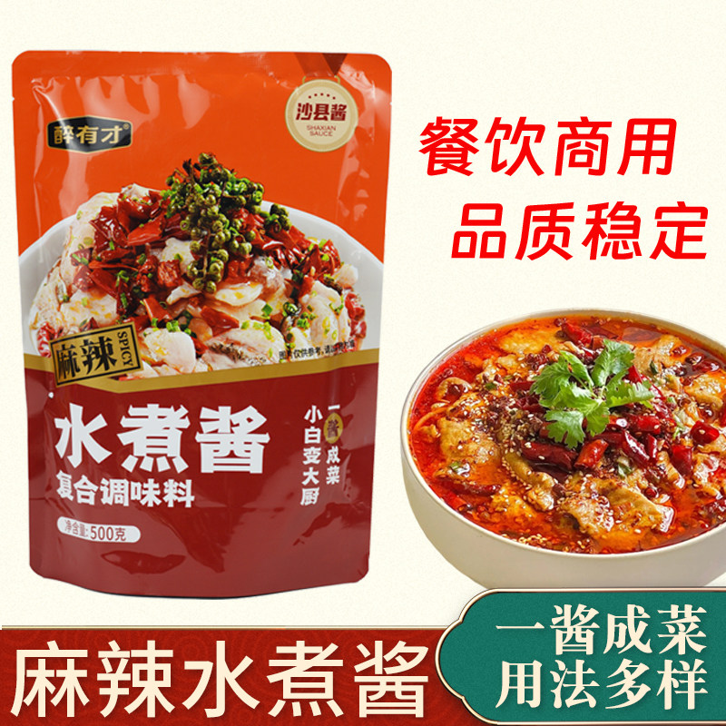沙县醉有才水煮酱调味料家庭水煮鱼三国牛肉鸭胗牛蛙排挡外卖商用,粮油调味/速食/干货/烘焙,酱类调料,淘宝优惠券,粉丝福利购,淘宝优惠卷