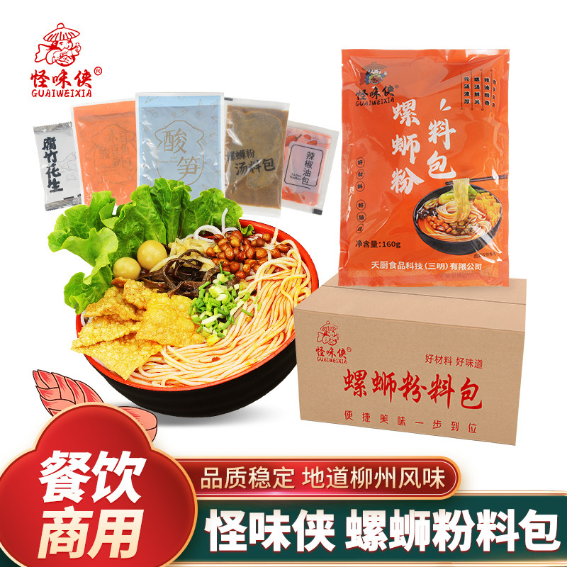 怪味侠广西160克商用整箱正宗柳州螺蛳粉调料包加臭加辣不含米粉,粮油调味/速食/干货/烘焙,螺蛳粉,淘宝优惠券,粉丝福利购,淘宝优惠卷